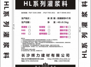 輝力建材 - HL系列灌漿料